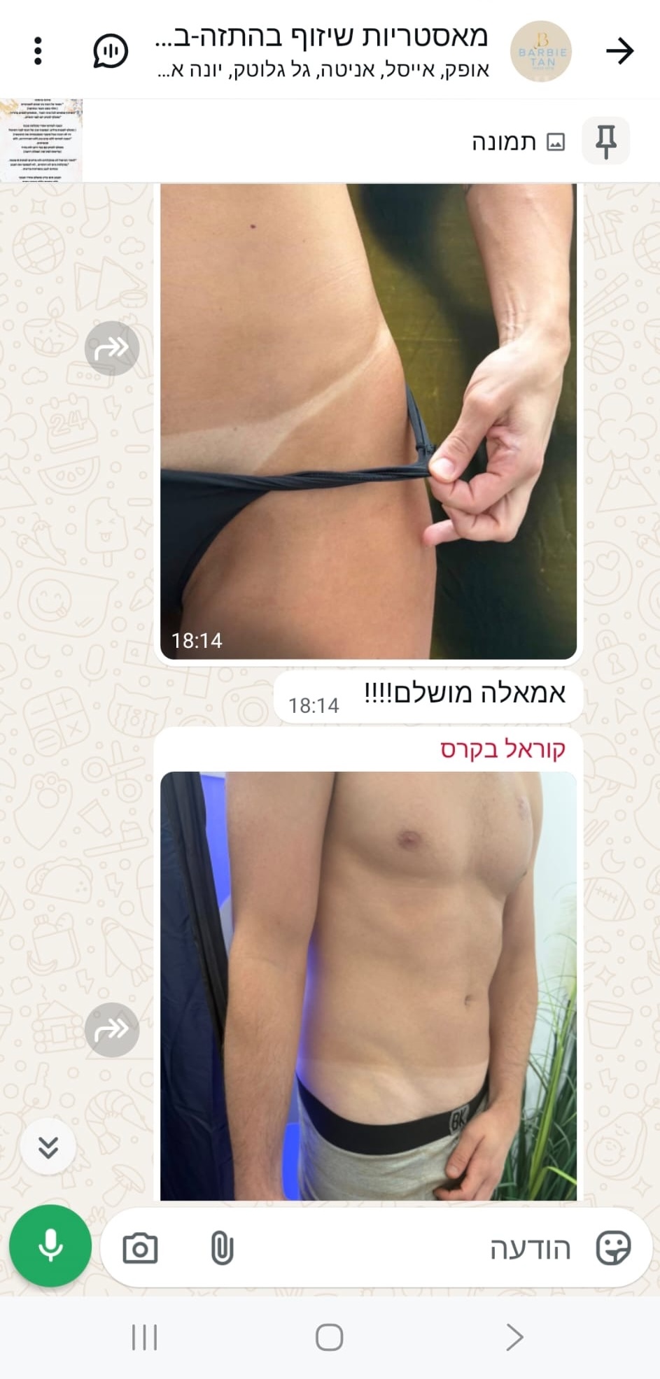 הודעת וואטסאפ של בוגרת