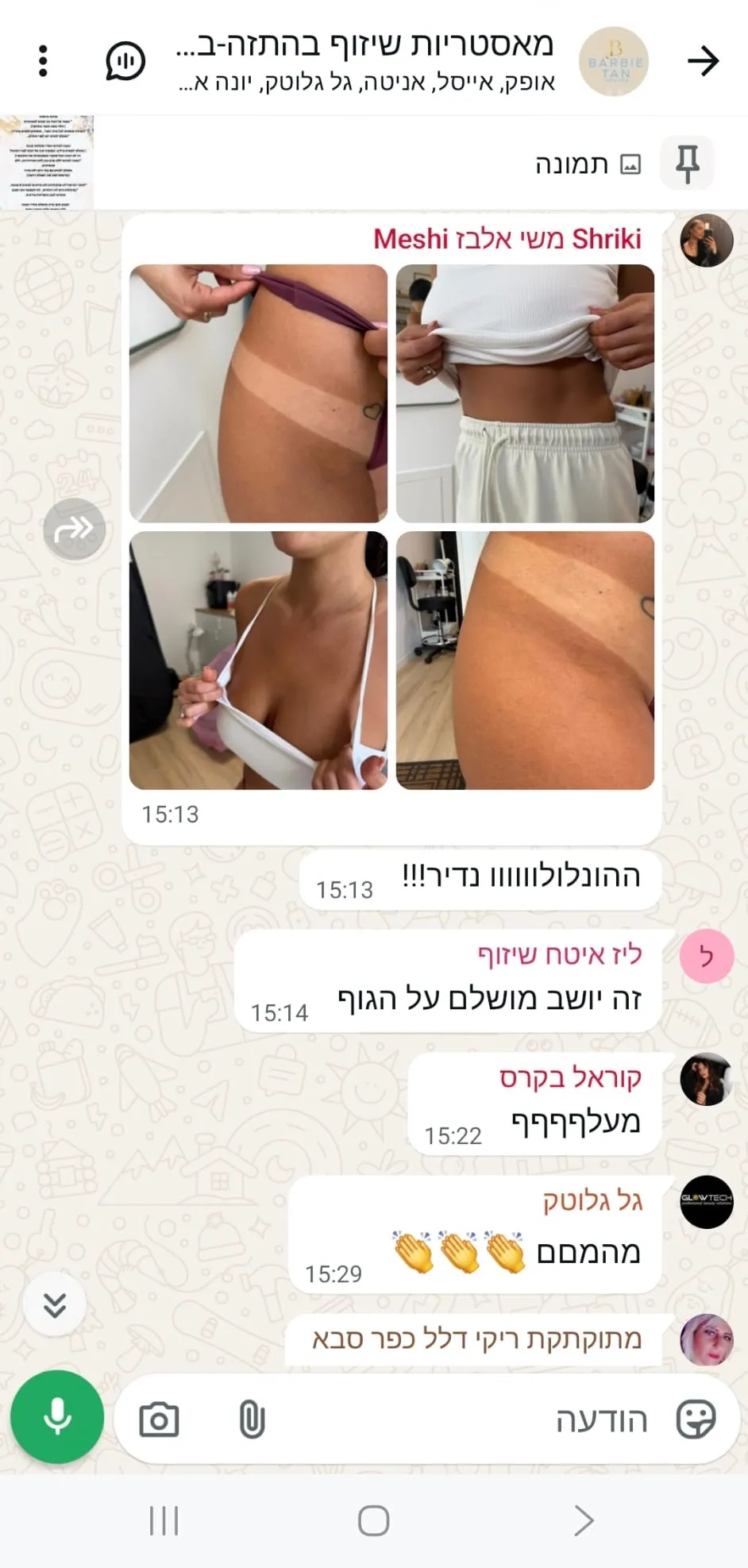 הודעת וואטסאפ של בוגרת