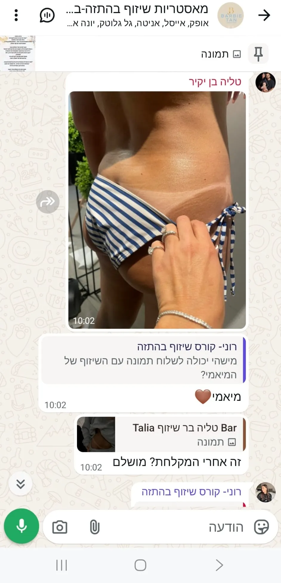 הודעת וואטסאפ של בוגרת