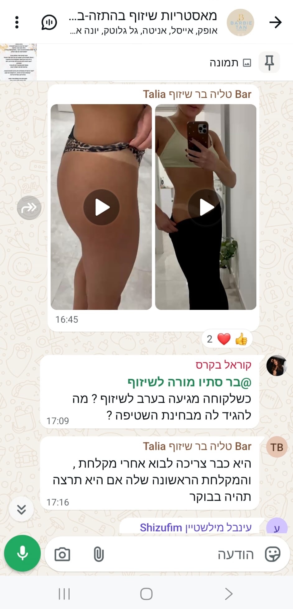 הודעת וואטסאפ של בוגרת