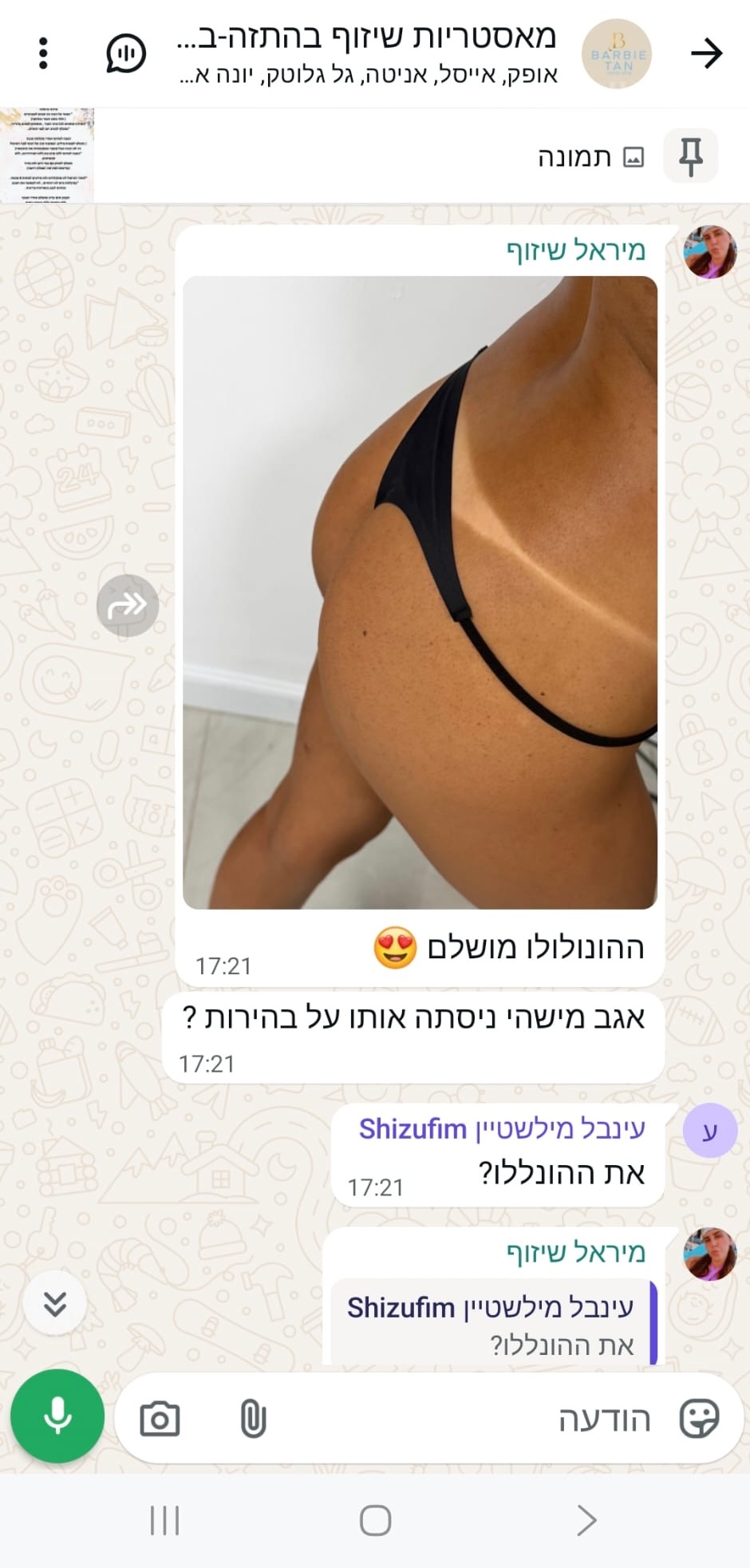 הודעת וואטסאפ של בוגרת