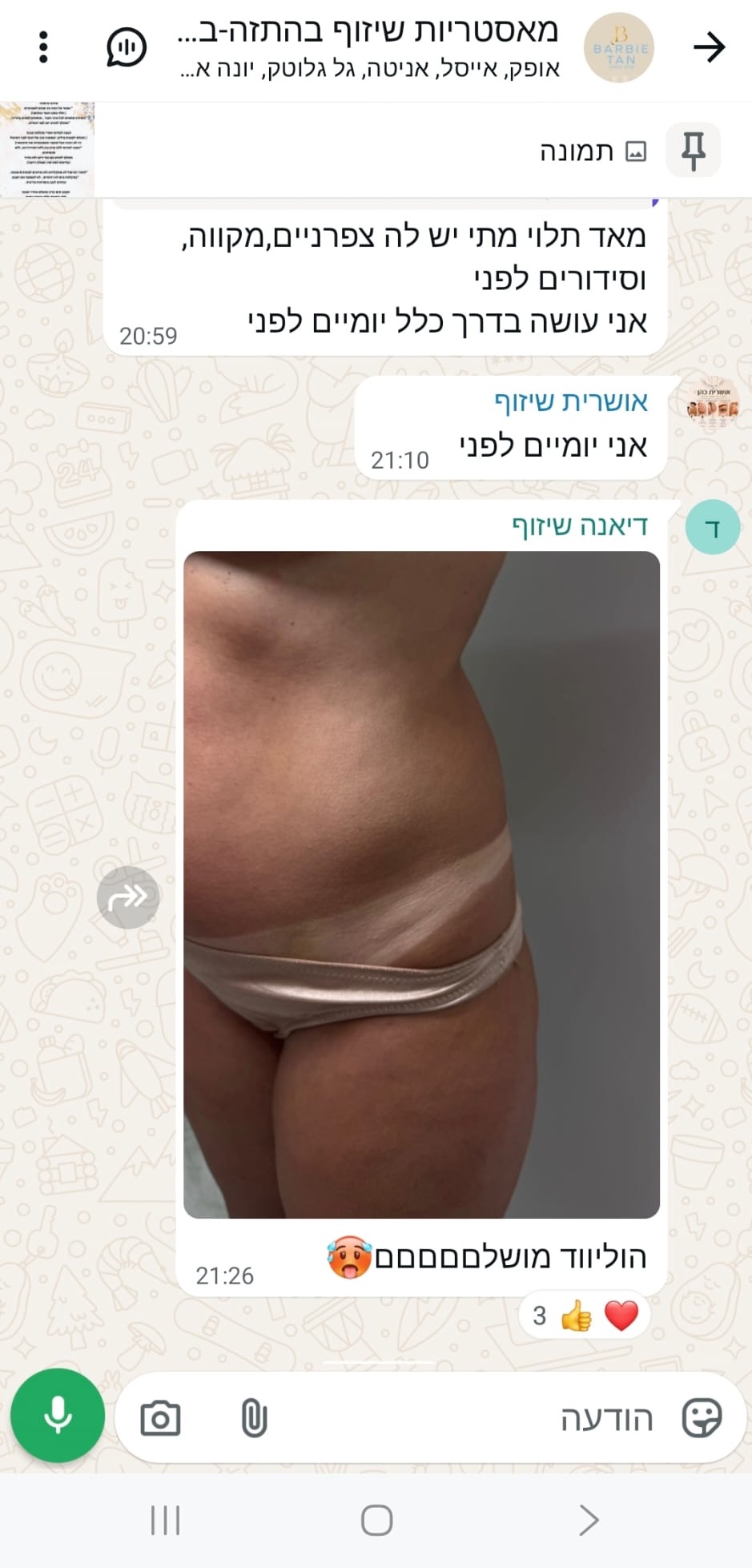 הודעת וואטסאפ של בוגרת