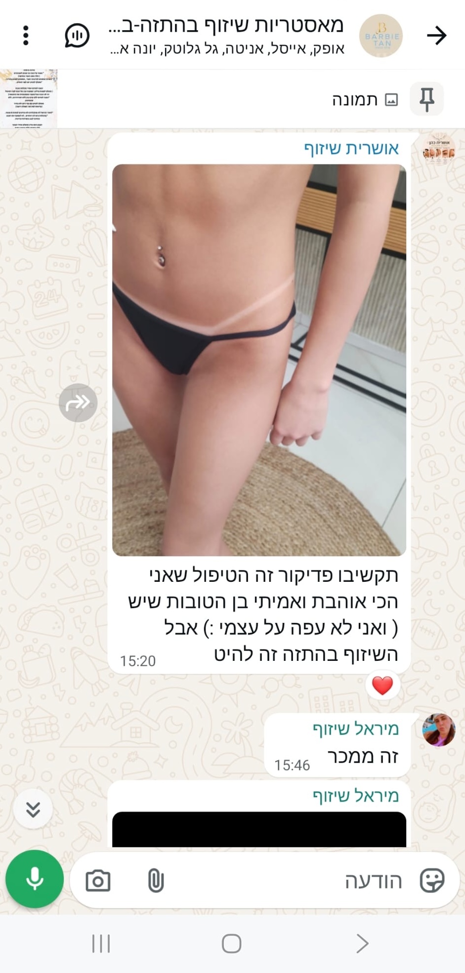 הודעת וואטסאפ של בוגרת